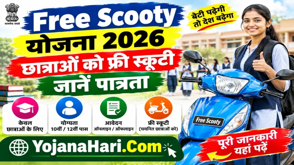 Free Scooty Yojana 2026
