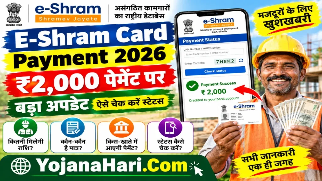 E-Shram Card Payment 2026