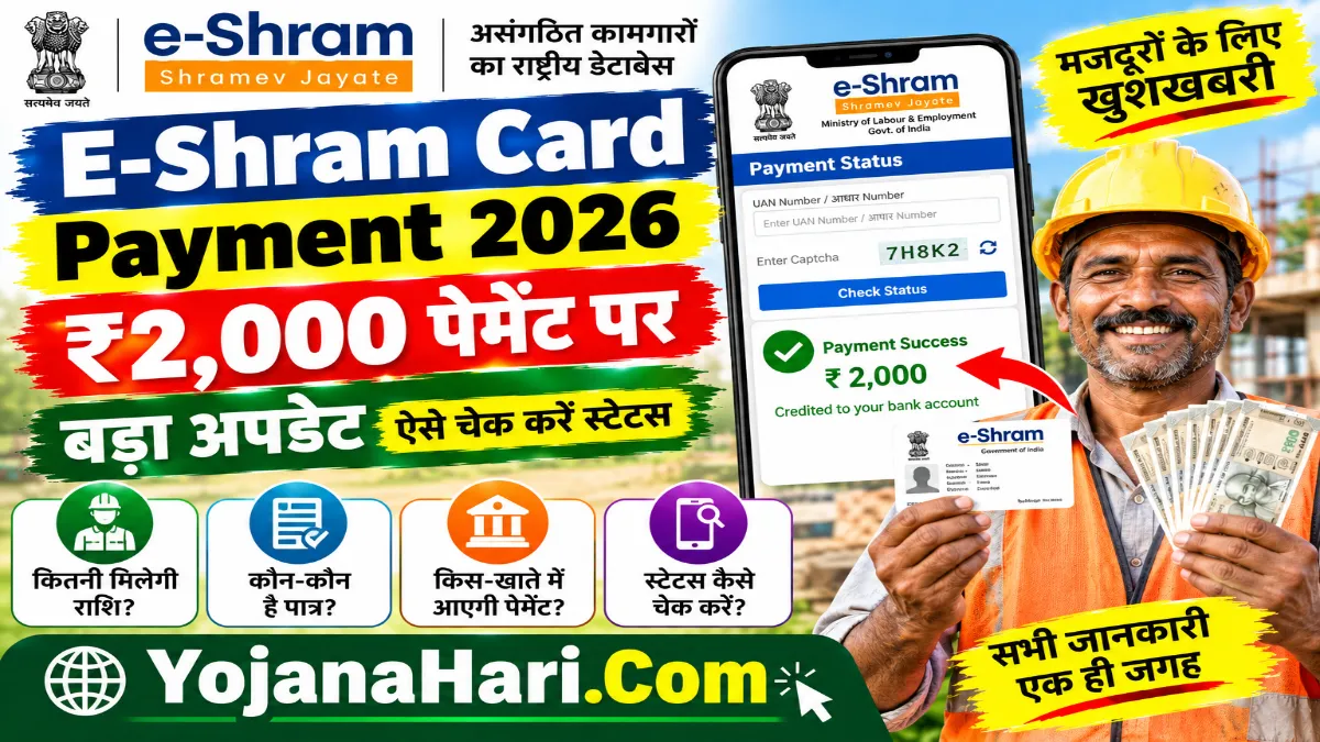 E-Shram Card Payment 2026