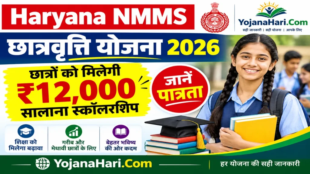 Haryana NMMS Scholarship Yojana 2026